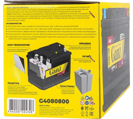 Аккумулятор Ganz PRO-Line AGM 80 А/ч обратный R+ 315x175x190 L4 EN 800 А G4080800