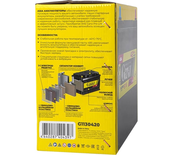 Аккумулятор Ganz PRO-Line JIS 42 А/ч обратный R+ 195x127x220 B19 EN 380 А G1130420
