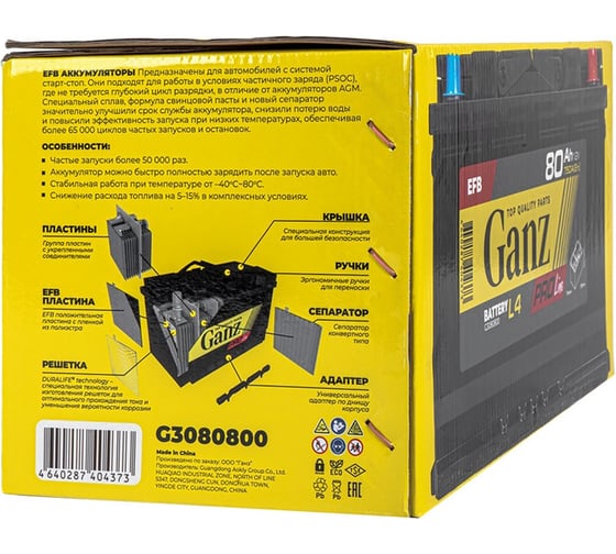 Аккумулятор Ganz PRO-Line EFB 80 А/ч обратный R+ 315x175x175 L4 EN 750 А G3080800
