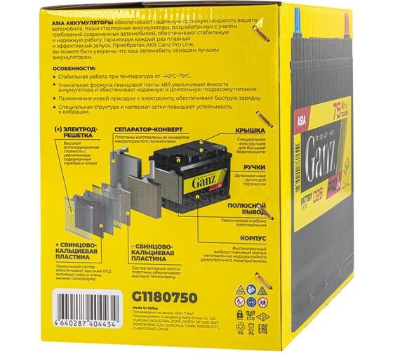 Аккумулятор Ganz PRO-Line JIS 75 А/ч обратный R+ 258x173x220 D26 EN 700 А G1180750