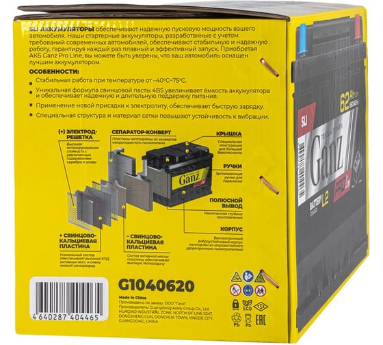 Аккумулятор Ganz PRO-Line DIN 62 А/ч обратный R+ 242x175x190 L2 EN 550 А G1040620