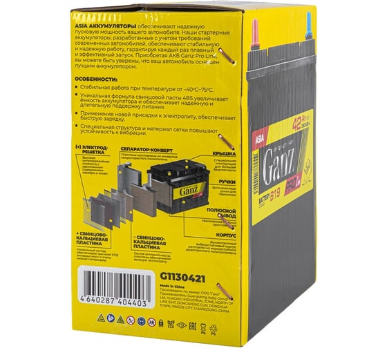 Аккумулятор Ganz PRO-Line JIS 42 А/ч прямой L+ 195x127x220 B19 EN 380 А G1130421
