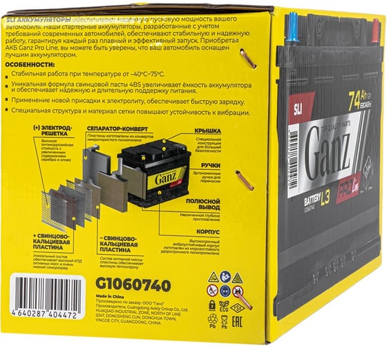 Аккумулятор Ganz PRO-Line DIN 74 А/ч обратный R+ 276x175x190 L3 EN 690 А G1060740