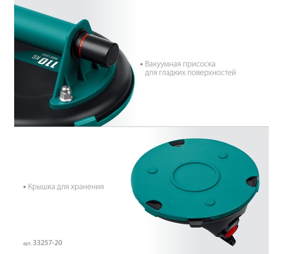 Вакуумная присоска KRAFTOOL SP-200 d 200 мм 33257-20