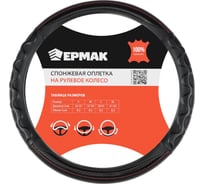 Оплетка руля, ЕРМАК экокожа, со вставками "карбон", с эргоном. захватом, черный, разм. (М) 708-417