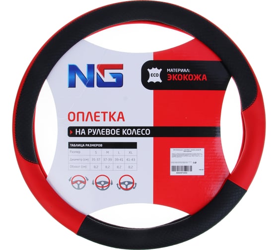 Оплетка руля NEW GALAXY NG Basic экокожа, размер M, черно-красная 708-003 1
