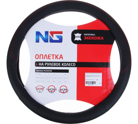Оплетка руля NEW GALAXY NG Basic экокожа, размер M, черная 708-004 1