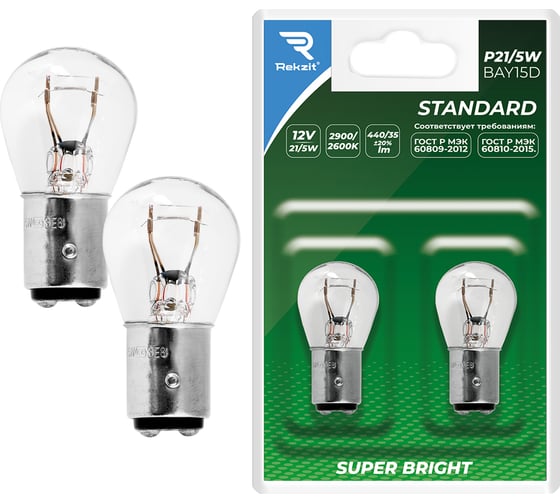 Лампа накаливания Rekzit P21W 12V 21/5W BAY15D (круглый контакт) Standard Блистер (2 шт. в блистере) 90324