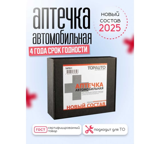 Аптечка автомобильная TopAuto ГОСТ 260н нового образца, с термоодеялом в футляре TA-AP260-1