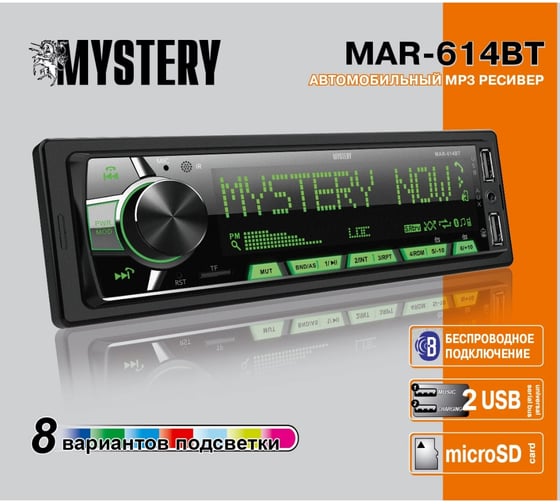 Автопроигрыватель Mystery MAR-614BT MP3 00000047003