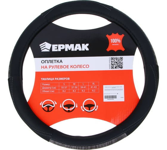 Оплетка руля ЕРМАК вставка серое дерево, экокожа, черный (М) 708-443 1