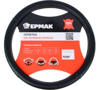 Оплетка руля ЕРМАК вставка узор серо-зеленый, экокожа, черный (М) 708-445