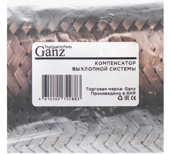 Компенсатор (гофра) выхлопной системы GANZ 3х-слойная Innerbraid 70x100 UNIVERSAL D=70mm L=100mm GIG05047