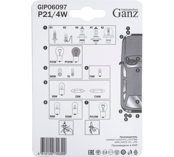Лампа Ganz P21/4W 12V 21/4W BAZ15D блистер-2шт GIP06097