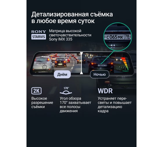 Видеорегистратор зеркало для автомобиля ROADGID с 2К записью, радар-детектором и сенсорным экраном Blick Combo 1050013