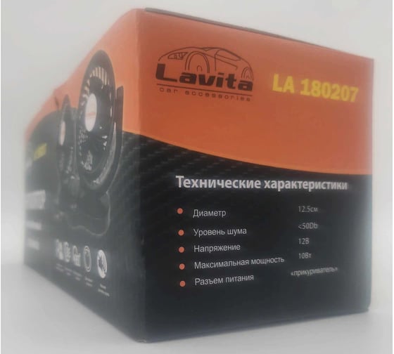 Вентилятор автомобильный двойной LAVITA диаметр 5", 12В  LA 180207