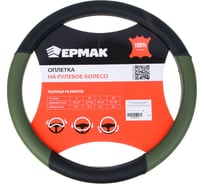 Оплетка руля ЕРМАК вставка перфорированная, темно-зеленая, экокожа, черный (М) 708-446