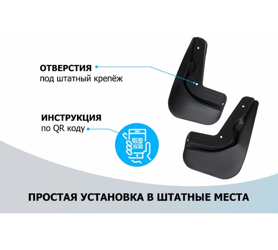 Комплект передних брызговиков Rival Haval Jolion рестайлинг 2024- 29404004
