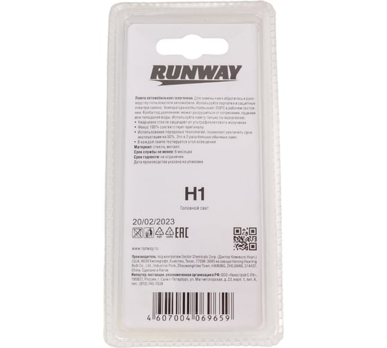 Галогенная автомобильная лампа RUNWAY H1 12в 55вт (1шт. блистер) С RW-H1-b