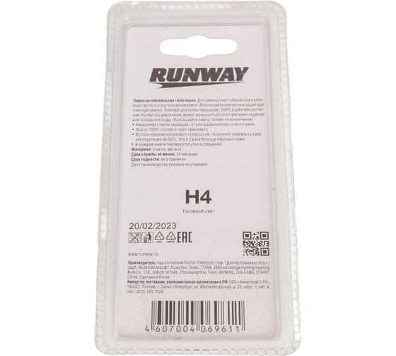 Галогенная автомобильная лампа RUNWAY H4 12В 60/55Вт (1шт. блистер) С RW-H4-b