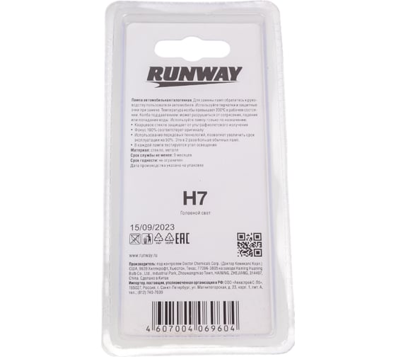 Галогенная автомобильная лампа RUNWAY H7 12В 55Вт (1шт. блистер) С RW-H7-b