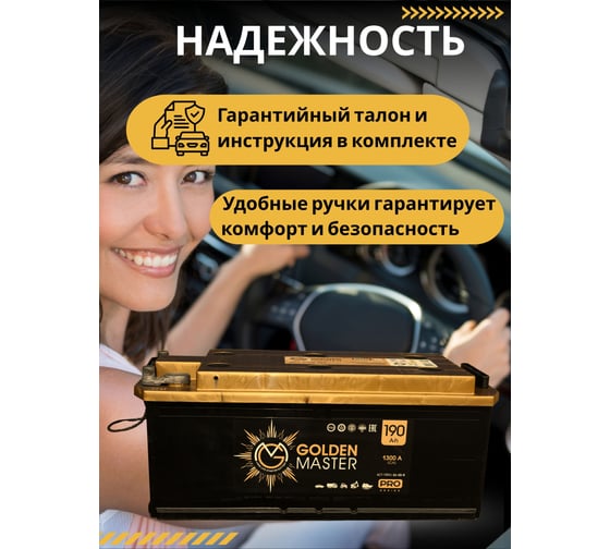 АКБ GOLDEN MASTER pro 6СТ-190 (L)-(3) 1300A 514*218*217 конус 4657819154873