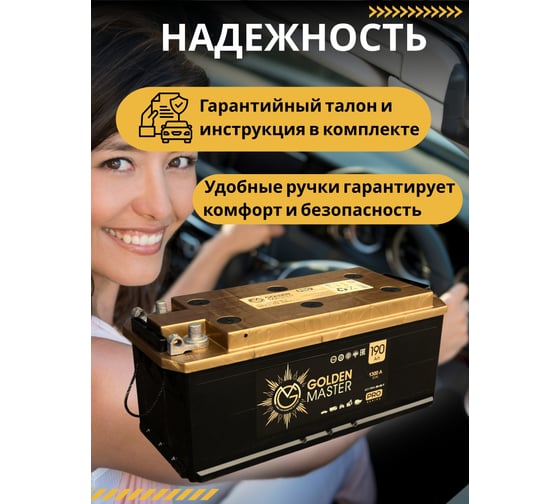 АКБ GOLDEN MASTER pro 6СТ-190 (R)-(4) 1300A 514*218*217 униклема 4657819154880