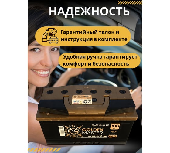 АКБ GOLDEN MASTER pro 6СТ-100 (L)-(1) 820A 353*175*190 4657819154835