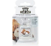 Гелевый авто-ароматизатор Yankee Candle Мягкое одеяло 1521593E
