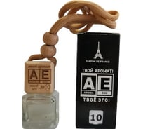 Премиальный автопарфюм Aroma Ego АЕ 10