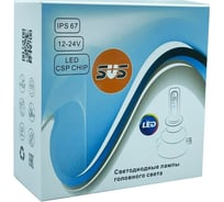 Комплект светодиодных ламп SVS HB4/9006 N3 CSP1860-чип/2000Lm/5000K/12-24V/20W/IP67 0240491000