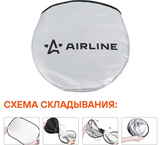 Шторка солнцезащитная на лобовое стекло Airline (экран) 70x140 см, складная, c креплением на зеркало, черный/серый ADSS007