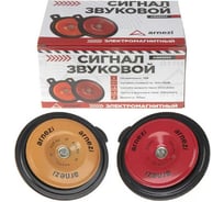 Сигнал звуковой дисковой Arnezi 12В, 2 шт (d=90мм, 330/430Hz, 105-118dB) A1509200