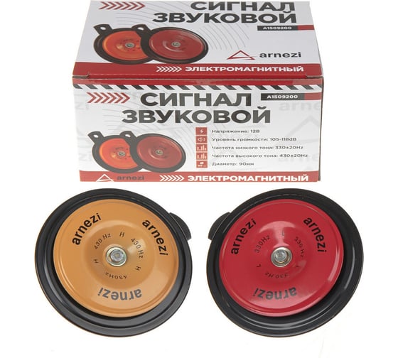 Сигнал звуковой дисковой Arnezi 12В, 2 шт (d=90мм, 330/430Hz, 105-118dB) A1509200