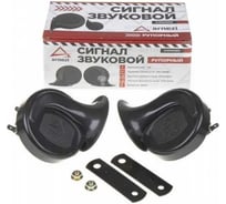 Сигнал звуковой рупорный Arnezi 12В, 2 шт (d=88мм, 410/510Hz, 105-118dB) A1509203
