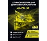 ВиброизоляцияSGMдляавтомобиляАльфа2мм,22листаSGM.A2.04X025.22Black