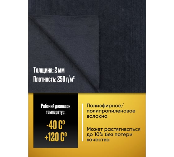 Карпет акустический SGM без клея черный 1 лист (1,5x2,0 м / 2 мм) Звукоизоляция ткань Маделин/ Шумка SGM.K.BLK.150X200.1