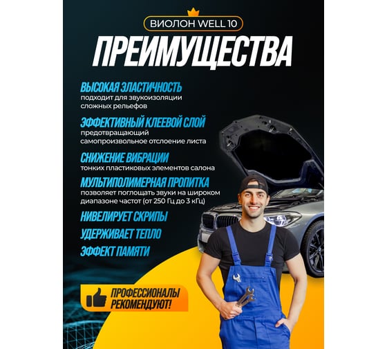 Шумоизоляция SGM Виолон Well 10, акустический поролон самоклеящийся 1 лист SGM.VLV.10KS.075X100.1