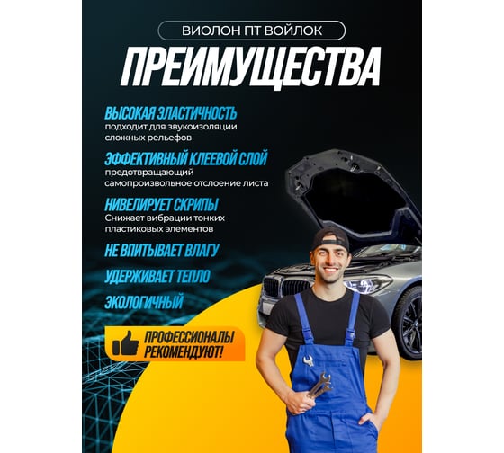 Шумоизоляция SGM Виолон ПТ-540 войлок самоклеящийся, 1 большой лист 0.75х1 м SGM.PT540.1