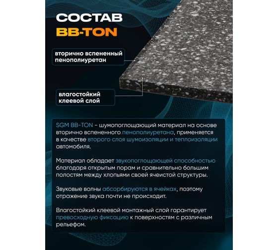 Шумоизоляция SGM для авто самоклеящаяся BB-Ton 8 мм, 1 лист (100 x 65 см) SGM.BBT.8.1