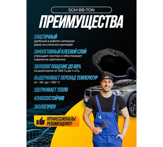 Шумоизоляция SGM для авто самоклеящаяся BB-Ton 8 мм, 1 лист (100 x 65 см) SGM.BBT.8.1