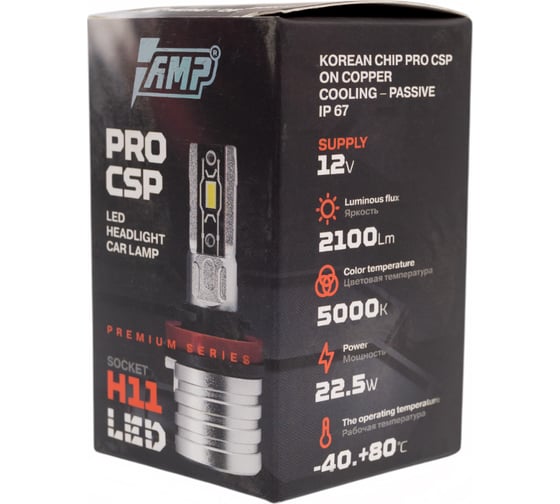 Светодиод головного света AMP PRO CSP H11 М0000002835