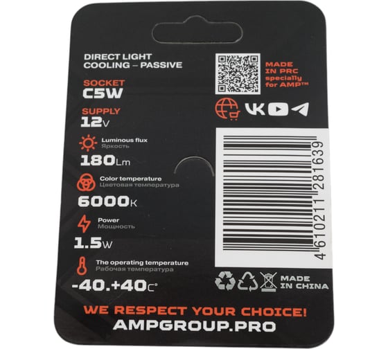 Светодиод салонный AMP StandartBright C5W31 М0000002735