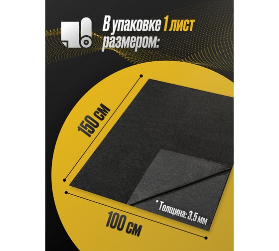 Акустический самоклеящийся карпет SGM графит 1 лист (1,5x1,0 м / 3,5 мм), SGM.K.GRA.KS.150X100.1Gray