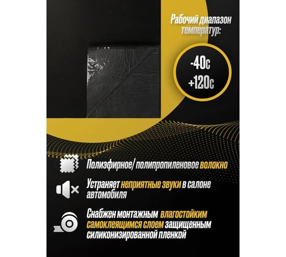Акустический самоклеящийся карпет SGM черный 1 лист (1,5x0,5 м / 3,5 мм) SGM.K.BLK.KS.150X50.1Black