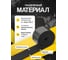 Антискрипный материал КС лента самоклеящаяся 10 шт по 1 метру SGM SGM-ANT-10 3