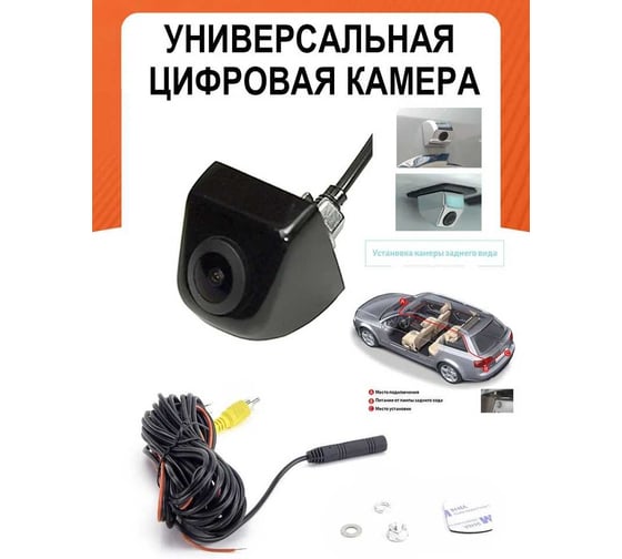 Универсальная цифровая камера INCAR Camera FHD1080P(1920x1080) VDC-007FHD