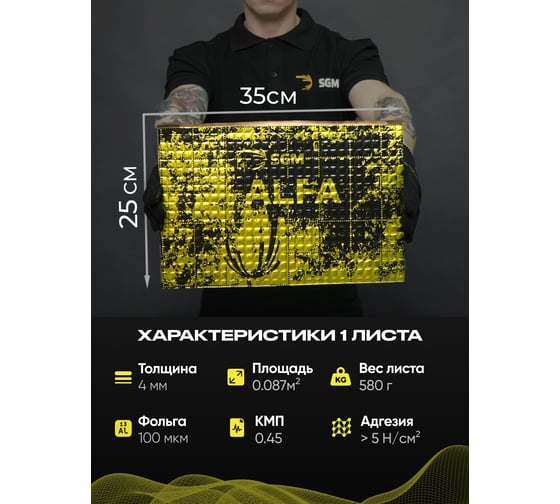 Шумоизоляция для автомобиля SGM А4, 12 листов виброизоляция 4 мм SGM.A4.04X025.12Black