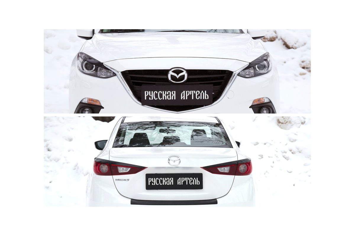 Тюнинг комплект Русская Артель для №1 Mazda 3 седан 2013-2016 (III  дорестайлинг) TKM-191600 - выгодная цена, отзывы, характеристики, фото -  купить в Москве и РФ