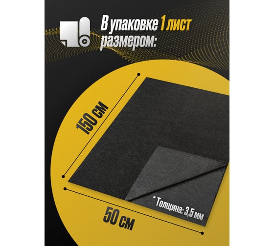 Карпет акустический SGM самоклеящийся графит 1 лист (1.5 х 0.5 м / 3.5 мм) SGM.K.GRA.KS.150X50.1Gray